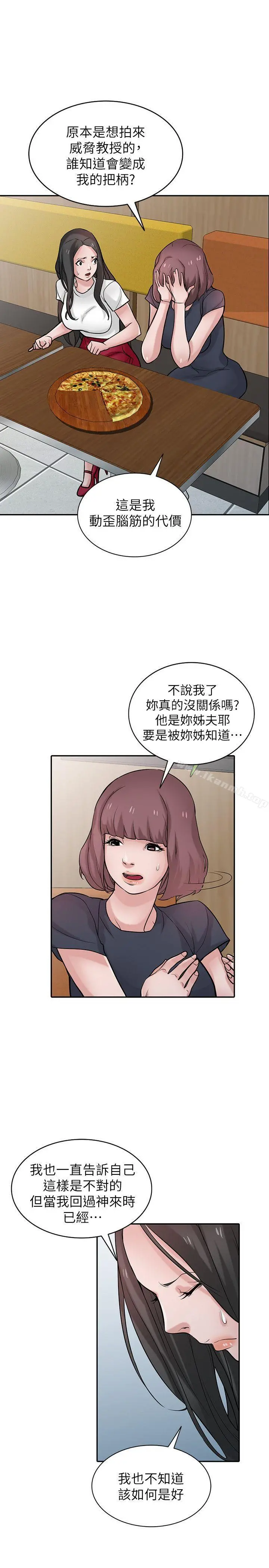 驯服小姨子 第36话-老公，今晚能做吧? 第10页