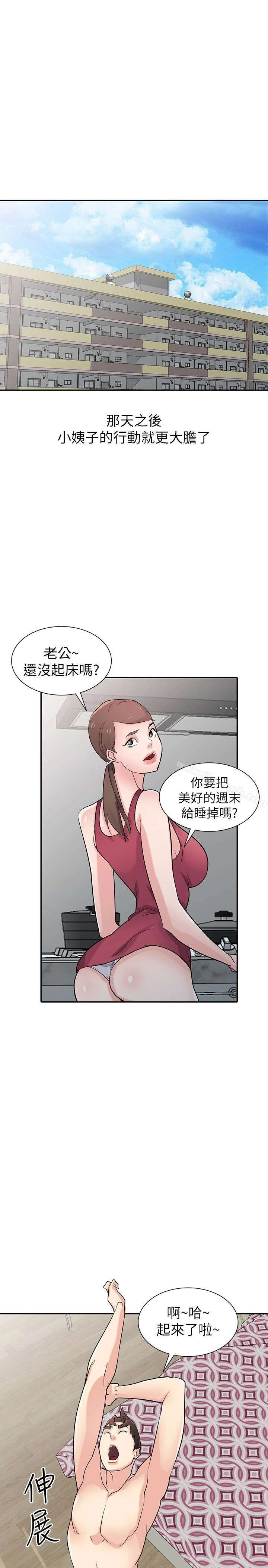 驯服小姨子 第55话-雄性的本能 第33页