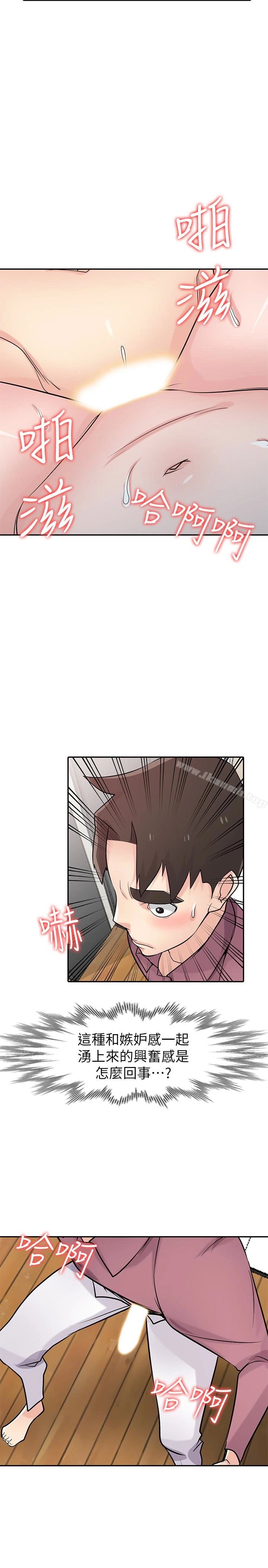 驯服小姨子 第55话-雄性的本能 第21页
