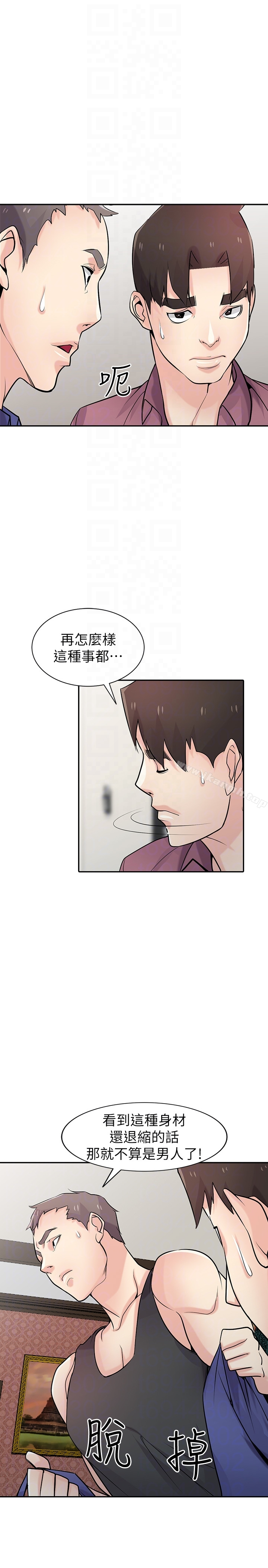 驯服小姨子 第55话-雄性的本能 第15页