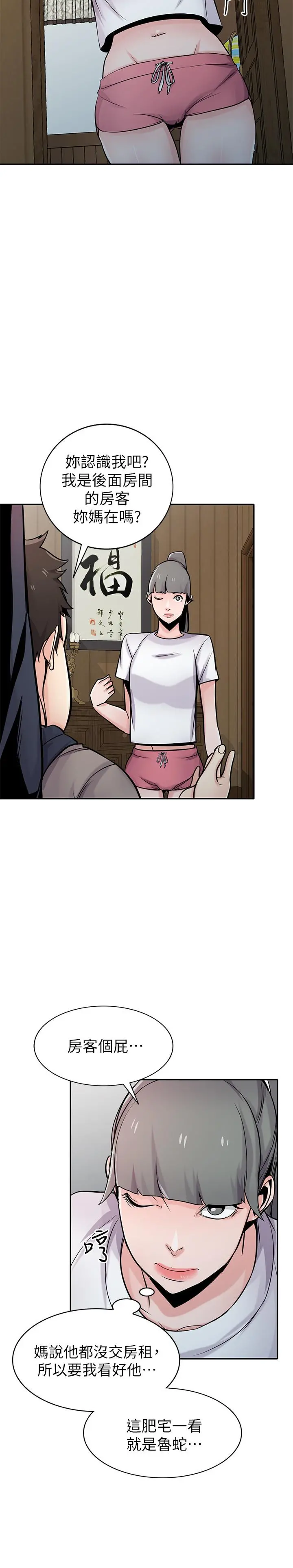 驯服小姨子 第71话-再也忍耐不了 第5页