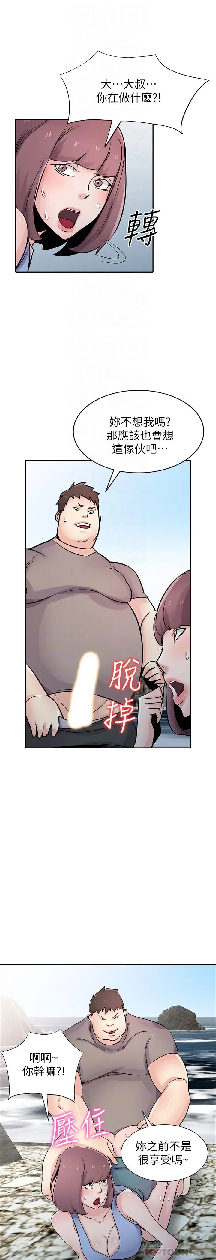 驯服小姨子 第71话-再也忍耐不了 第12页