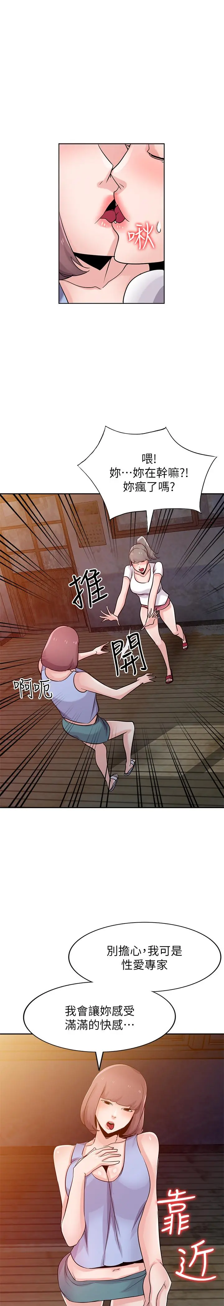 驯服小姨子 第71话-再也忍耐不了 第27页