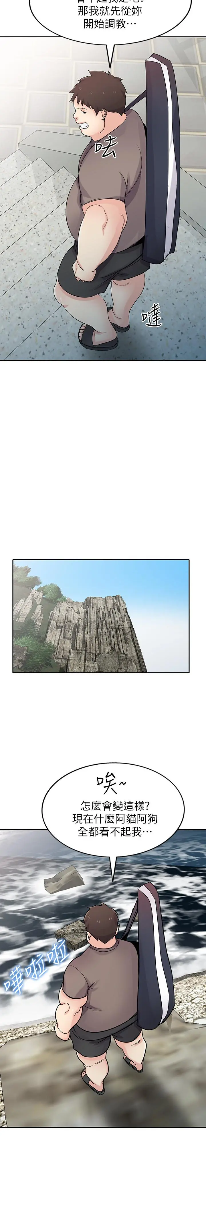 驯服小姨子 第71话-再也忍耐不了 第7页