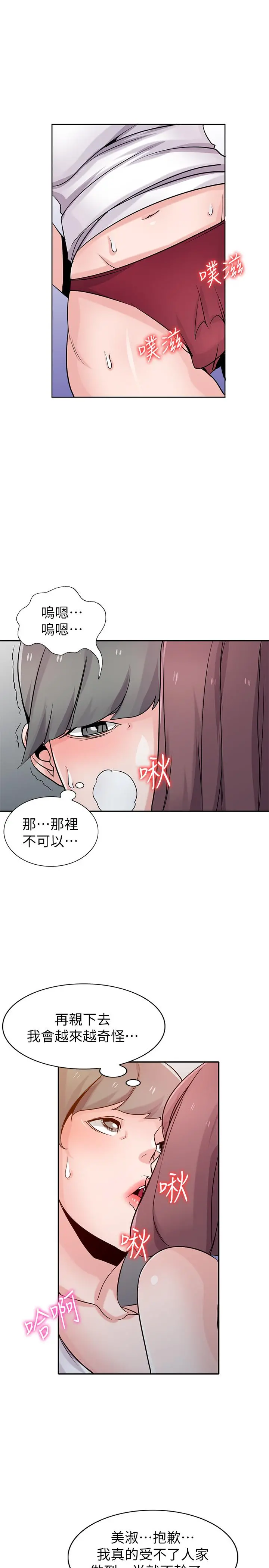 驯服小姨子 第71话-再也忍耐不了 第30页