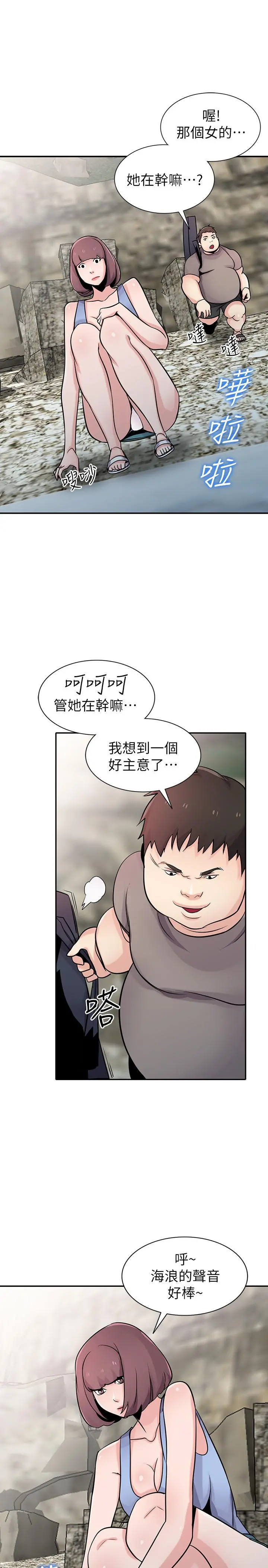 驯服小姨子 第71话-再也忍耐不了 第9页