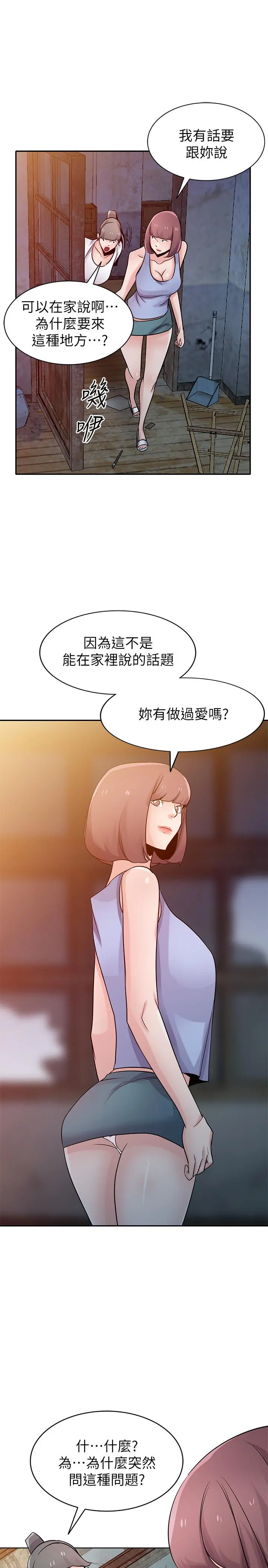驯服小姨子 第71话-再也忍耐不了 第25页