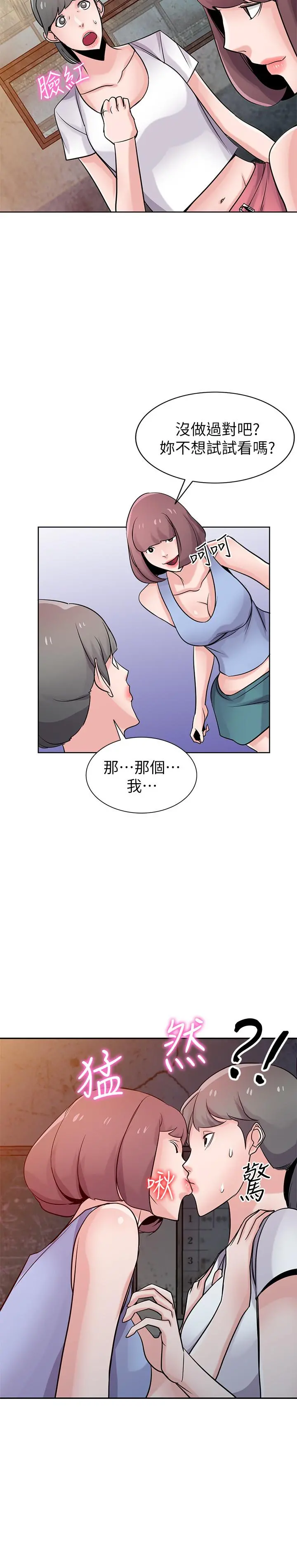 驯服小姨子 第71话-再也忍耐不了 第26页
