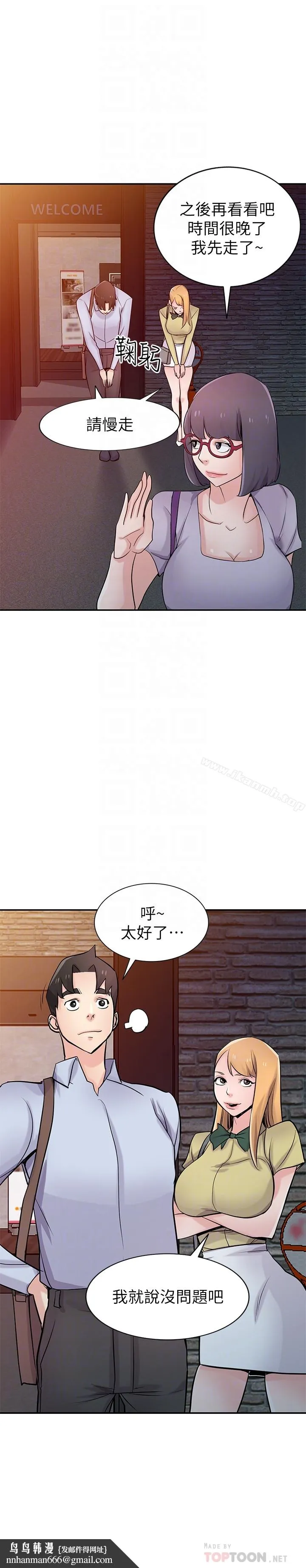 驯服小姨子 第61话-无法回头的关係 第16页