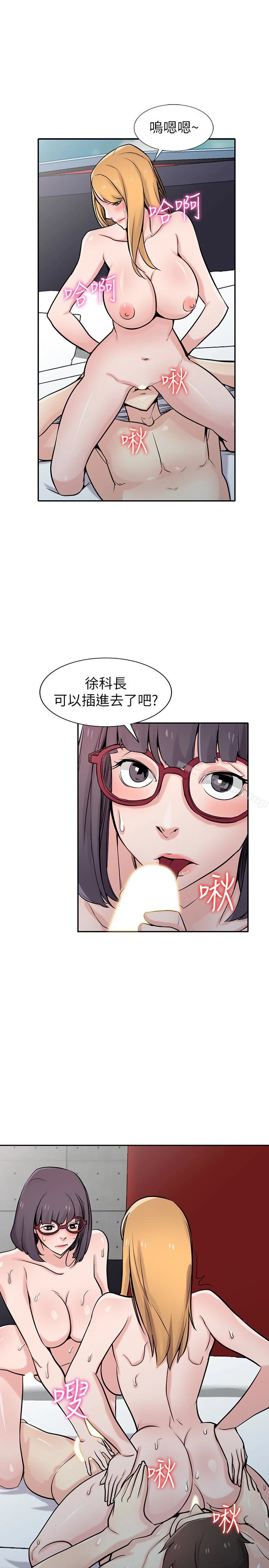 驯服小姨子 第61话-无法回头的关係 第11页