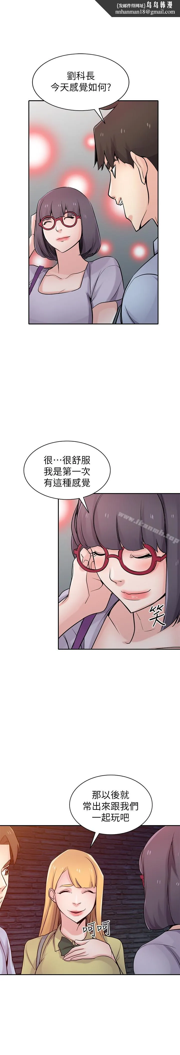 驯服小姨子 第61话-无法回头的关係 第15页