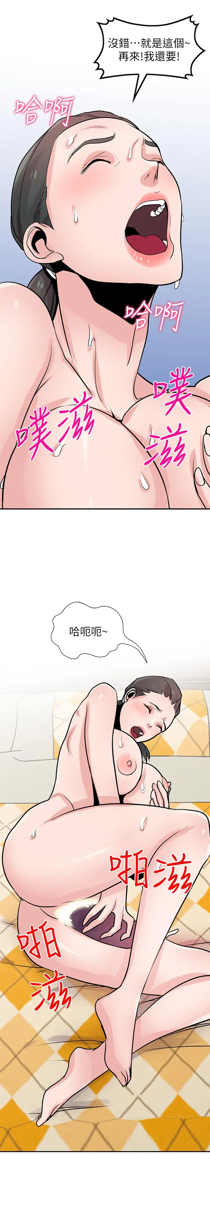 驯服小姨子 第81话-难以忍受的手技 第11页