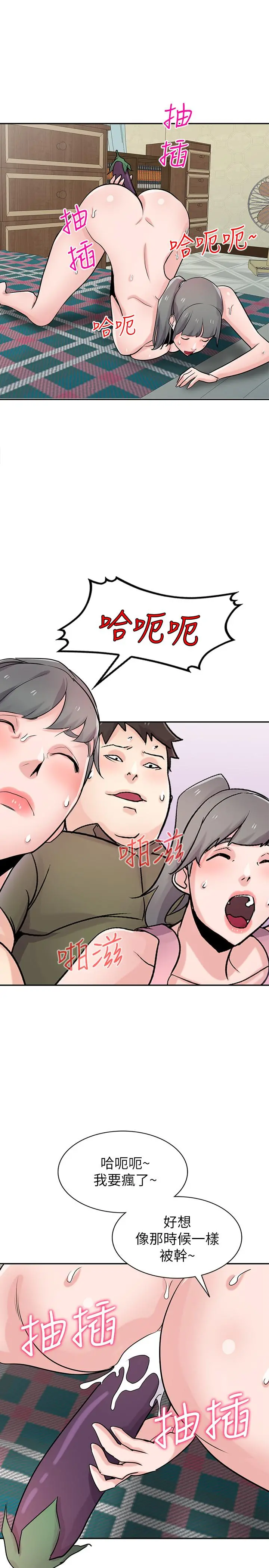 驯服小姨子 第81话-难以忍受的手技 第20页
