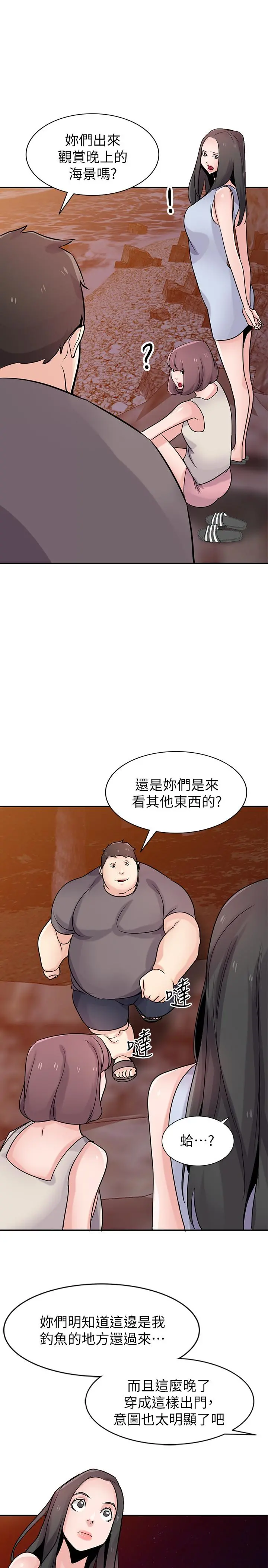 驯服小姨子 第81话-难以忍受的手技 第32页
