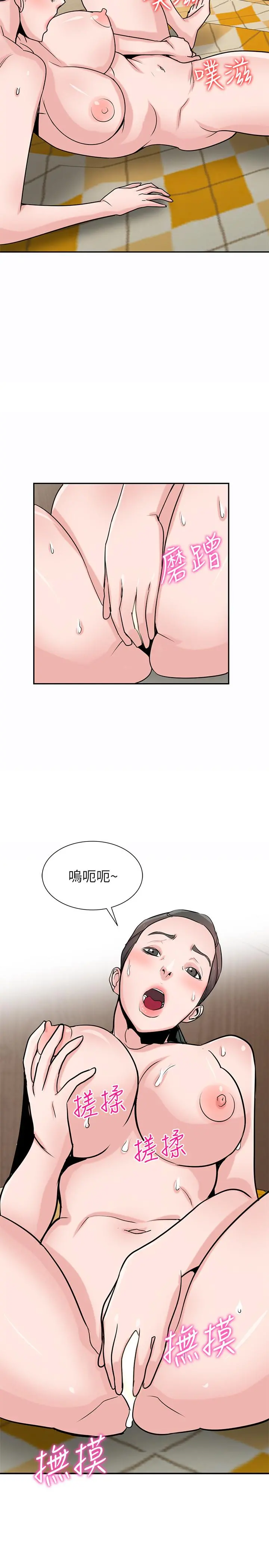 驯服小姨子 第81话-难以忍受的手技 第5页