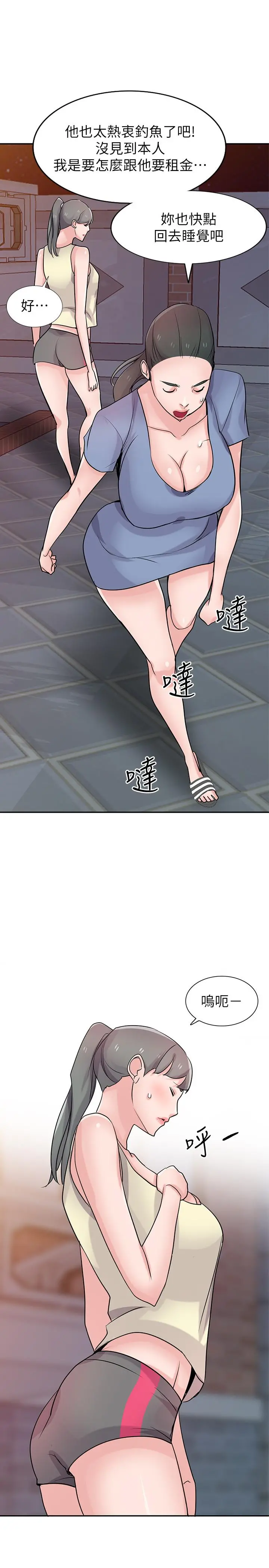 驯服小姨子 第81话-难以忍受的手技 第27页