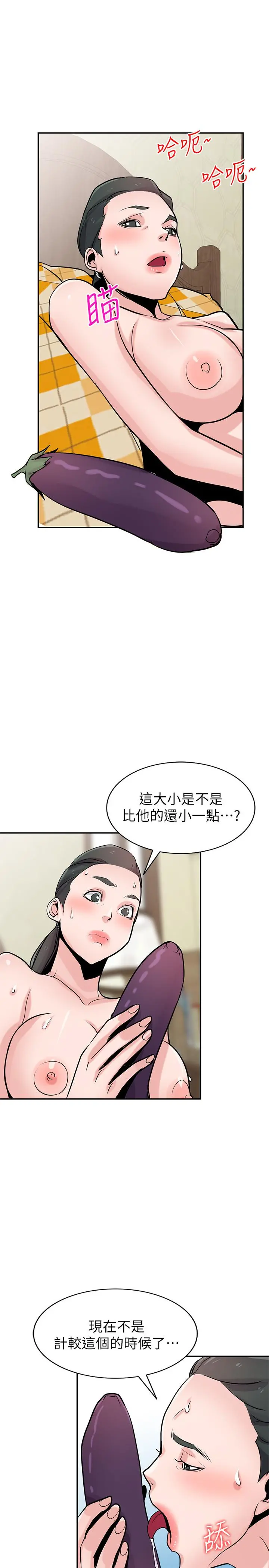 驯服小姨子 第81话-难以忍受的手技 第7页