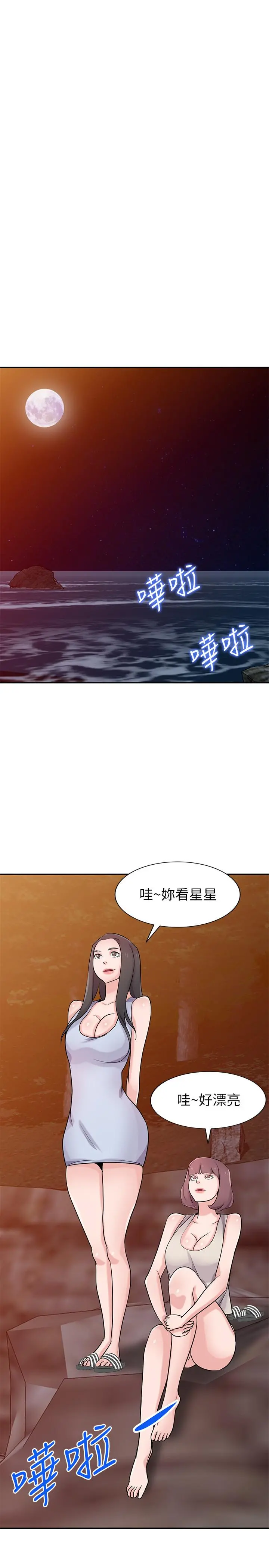 驯服小姨子 第81话-难以忍受的手技 第30页