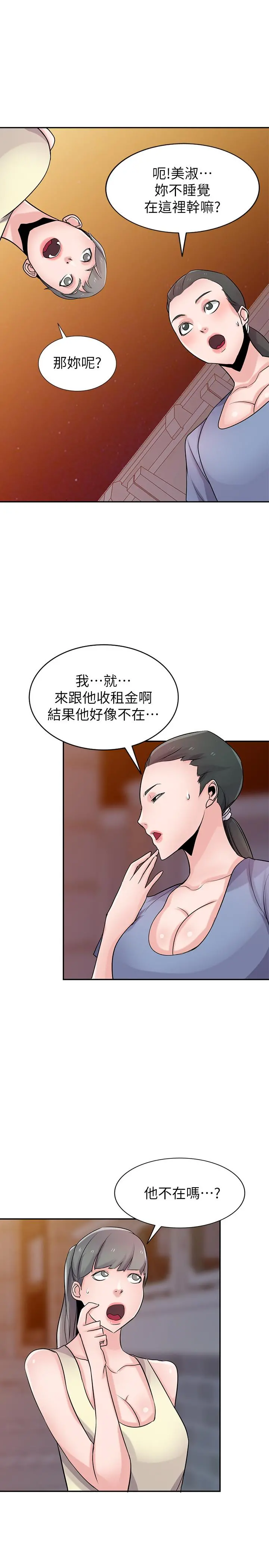 驯服小姨子 第81话-难以忍受的手技 第26页
