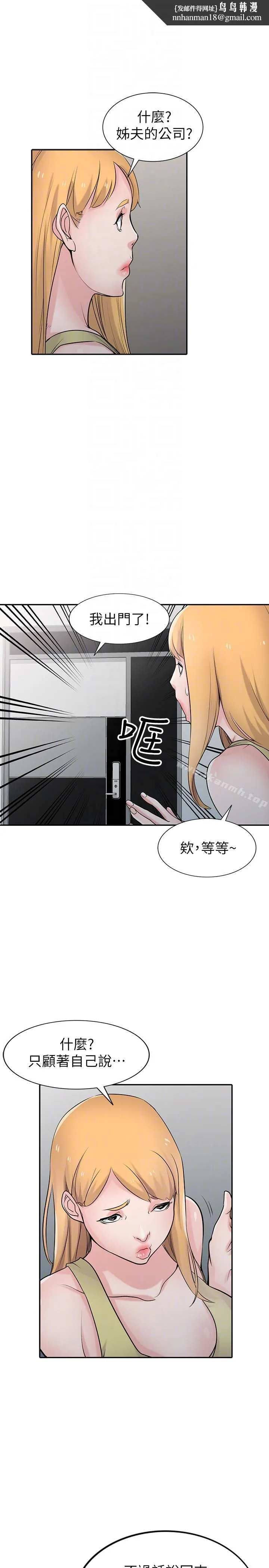 驯服小姨子 第45话-姊夫，我什么都听你的 第19页