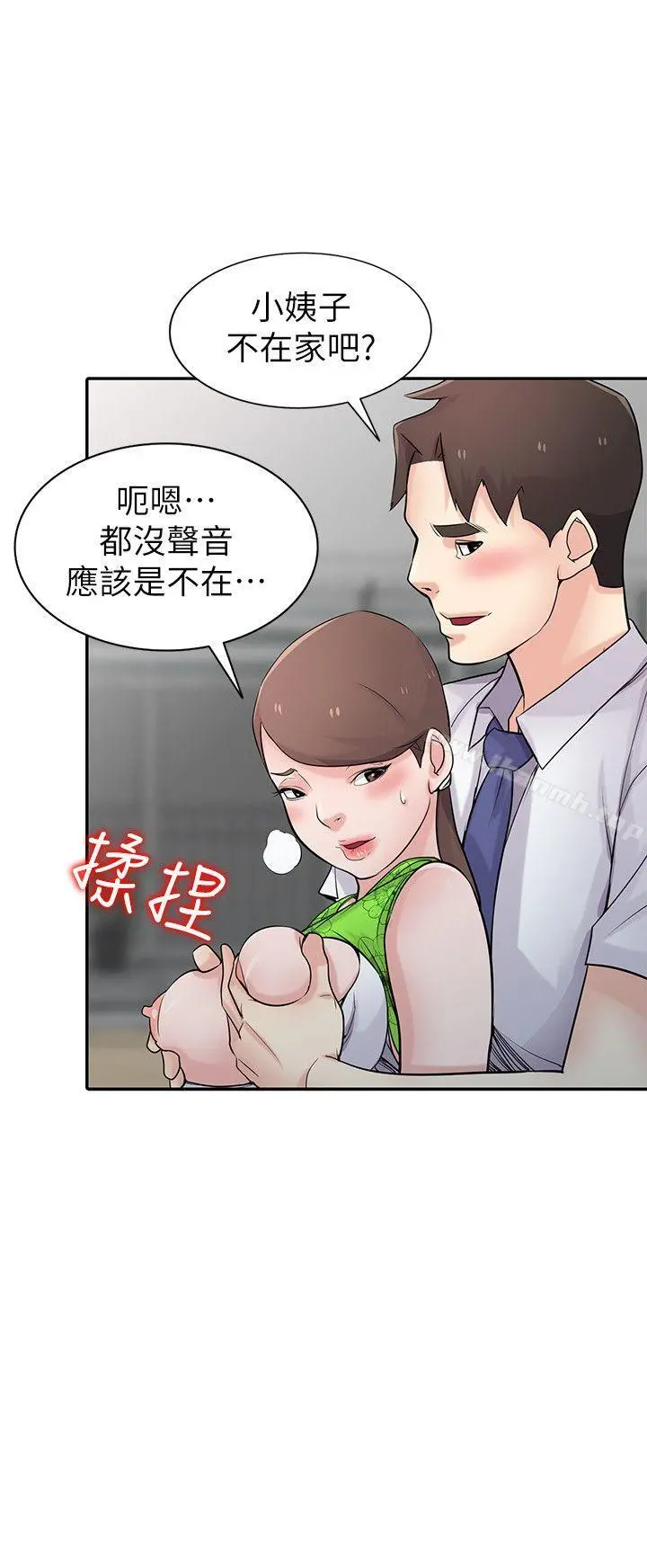驯服小姨子 第45话-姊夫，我什么都听你的 第30页