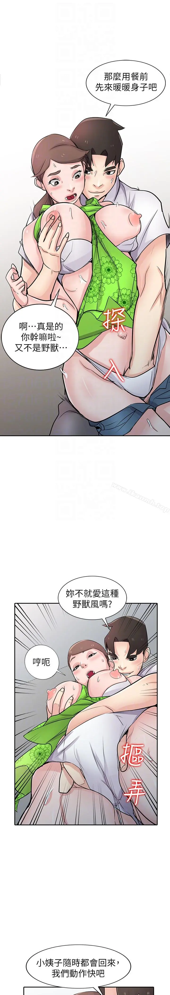 驯服小姨子 第45话-姊夫，我什么都听你的 第31页