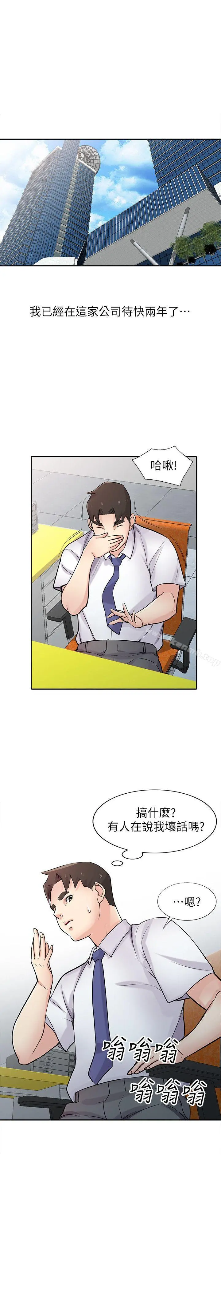 驯服小姨子 第45话-姊夫，我什么都听你的 第22页