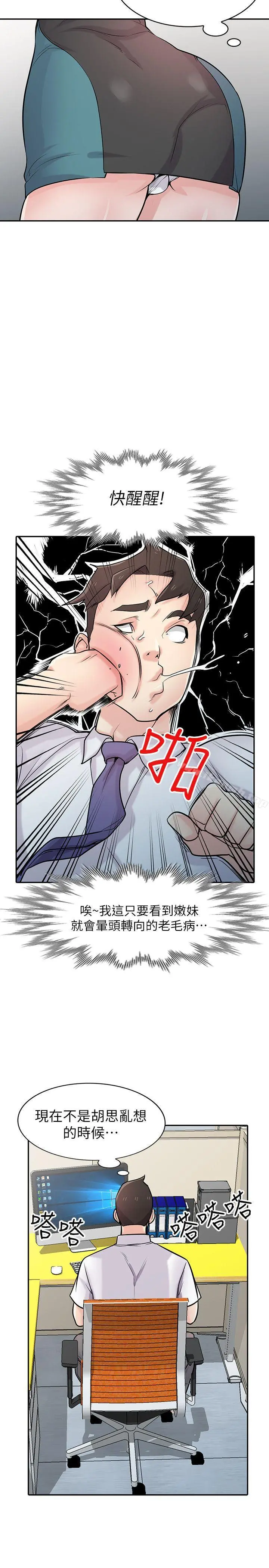 驯服小姨子 第45话-姊夫，我什么都听你的 第26页