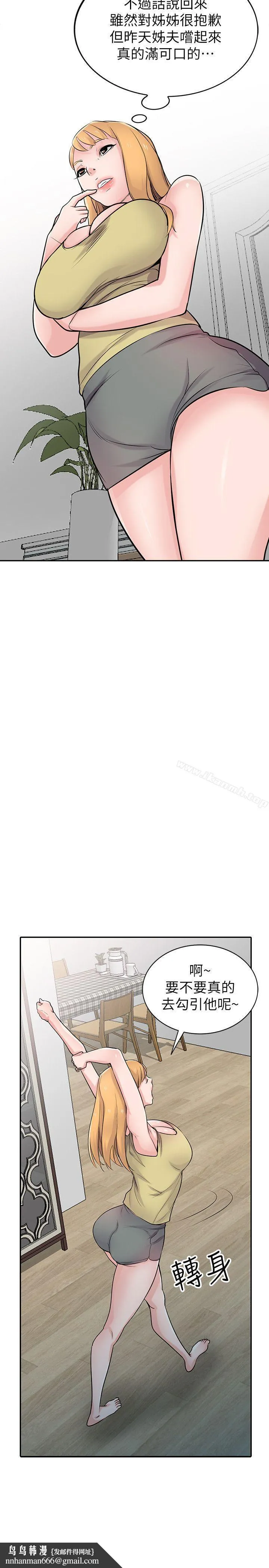 驯服小姨子 第45话-姊夫，我什么都听你的 第20页