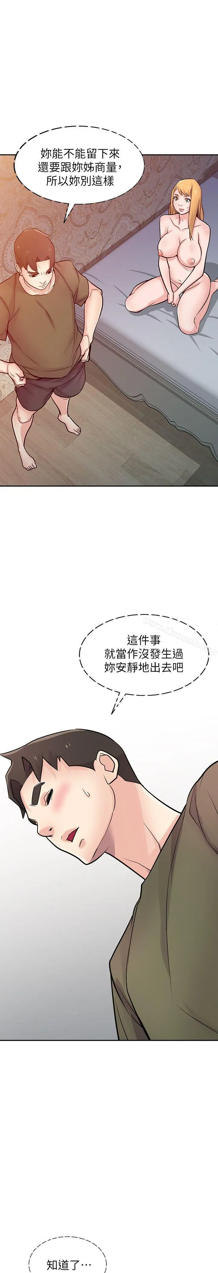 驯服小姨子 第45话-姊夫，我什么都听你的 第10页