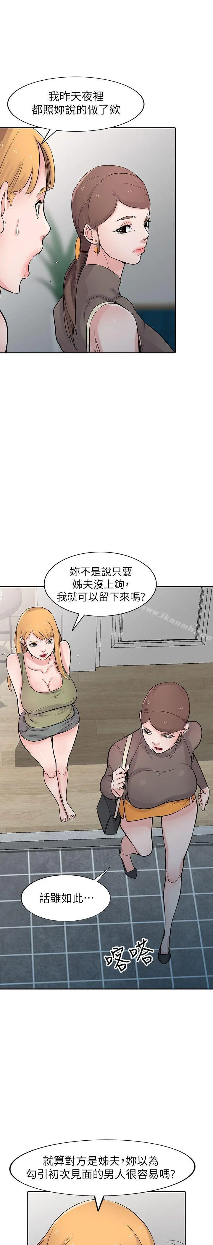 驯服小姨子 第45话-姊夫，我什么都听你的 第16页