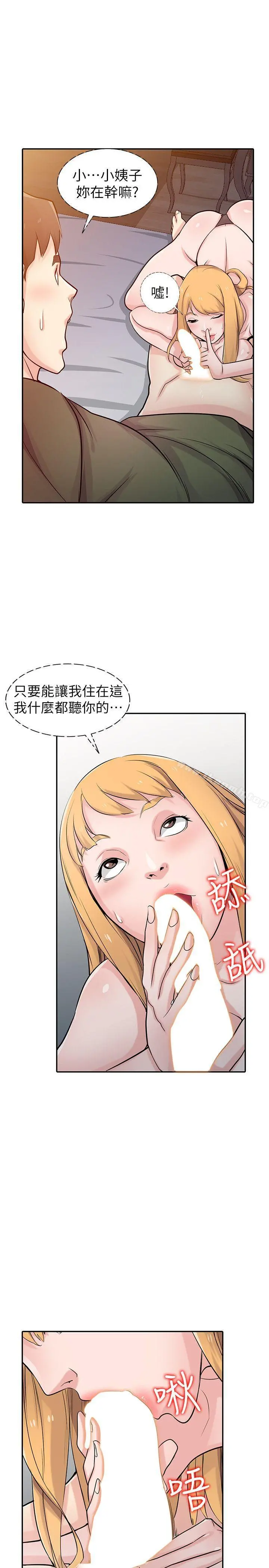 驯服小姨子 第45话-姊夫，我什么都听你的 第5页