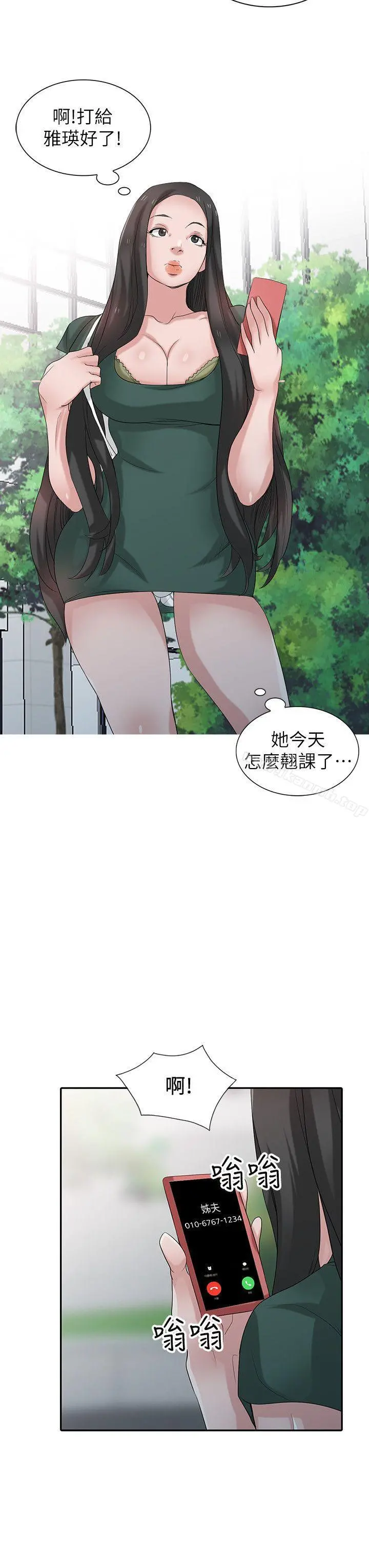 驯服小姨子 第27话-小姨子的朋友意外美味 第22页
