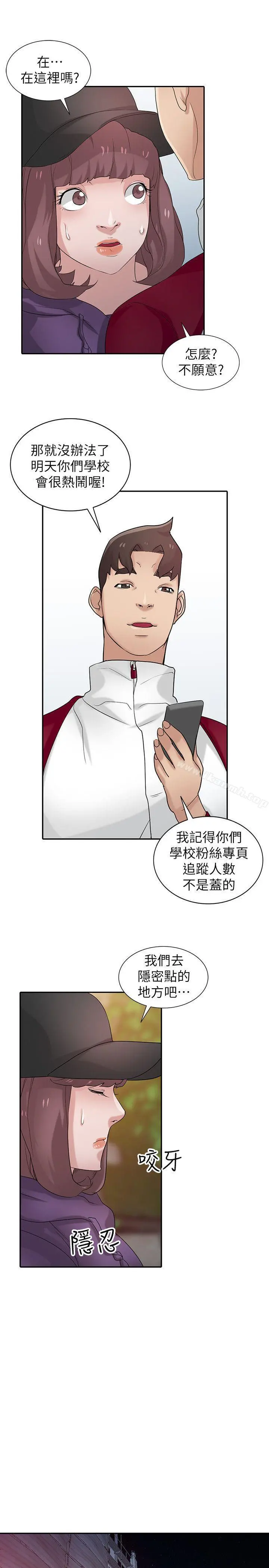 驯服小姨子 第27话-小姨子的朋友意外美味 第8页