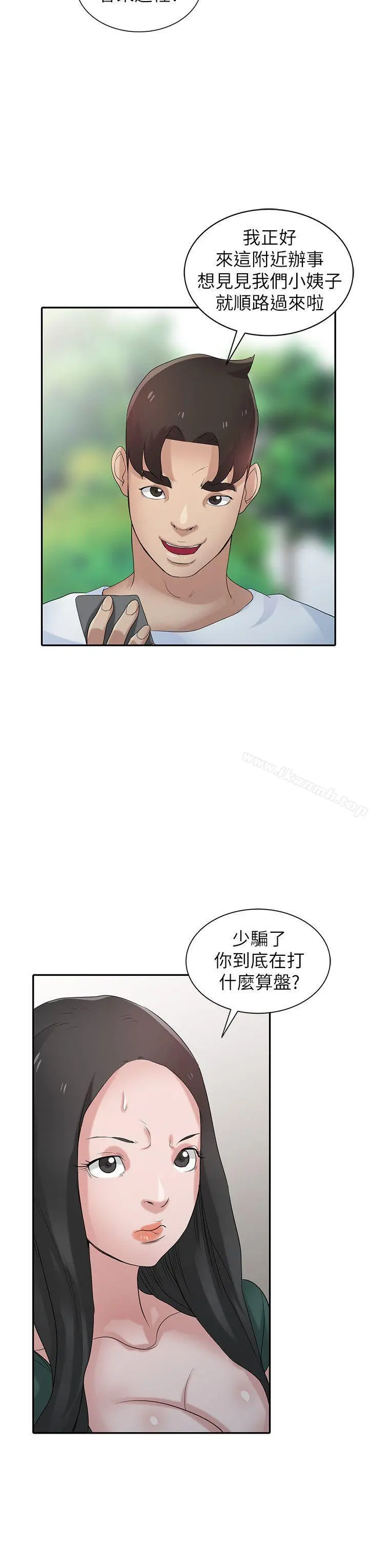 驯服小姨子 第27话-小姨子的朋友意外美味 第24页