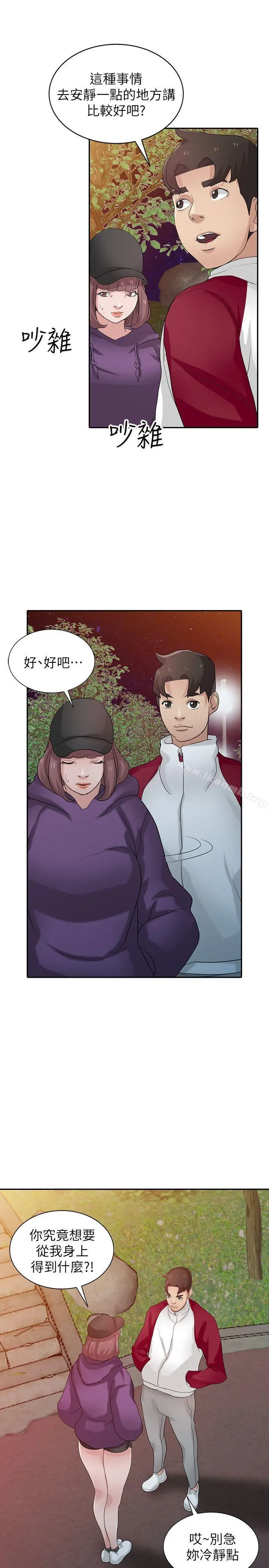 驯服小姨子 第27话-小姨子的朋友意外美味 第6页