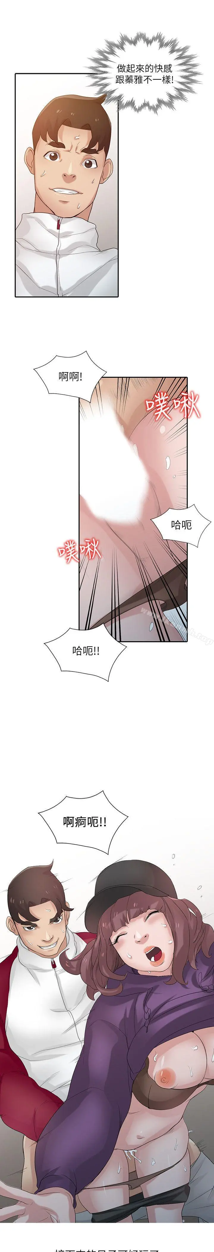 驯服小姨子 第27话-小姨子的朋友意外美味 第17页