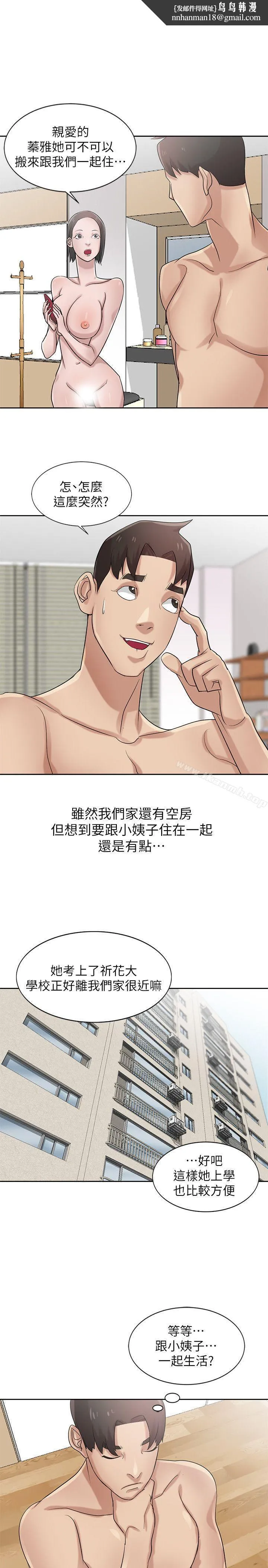驯服小姨子 第17话-坏人好事的小姨子 第15页