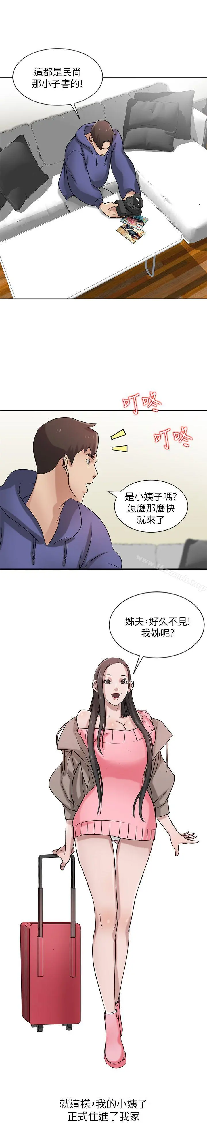 驯服小姨子 第17话-坏人好事的小姨子 第25页