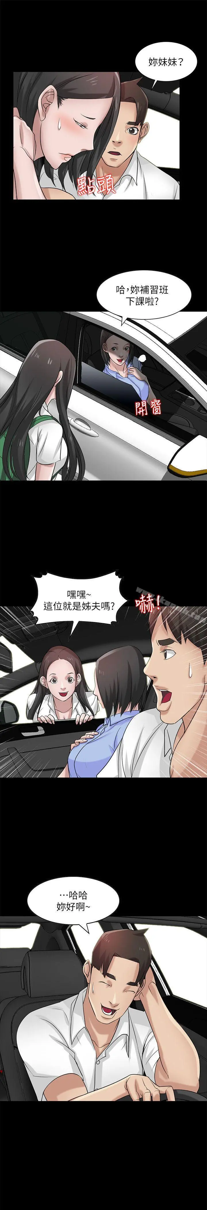 驯服小姨子 第17话-坏人好事的小姨子 第11页