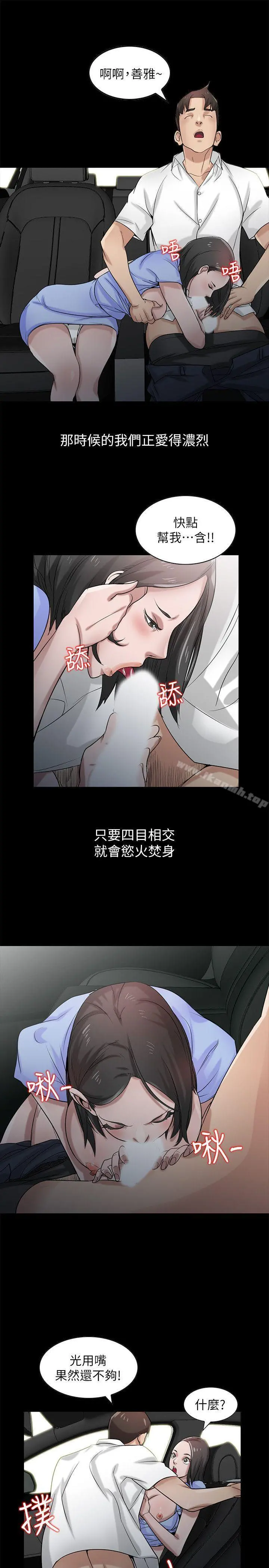 驯服小姨子 第17话-坏人好事的小姨子 第5页