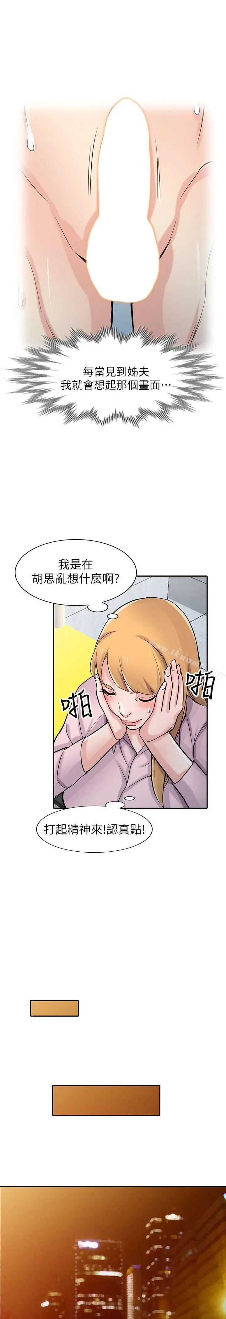 驯服小姨子 第47话-谈生意的技巧 第12页