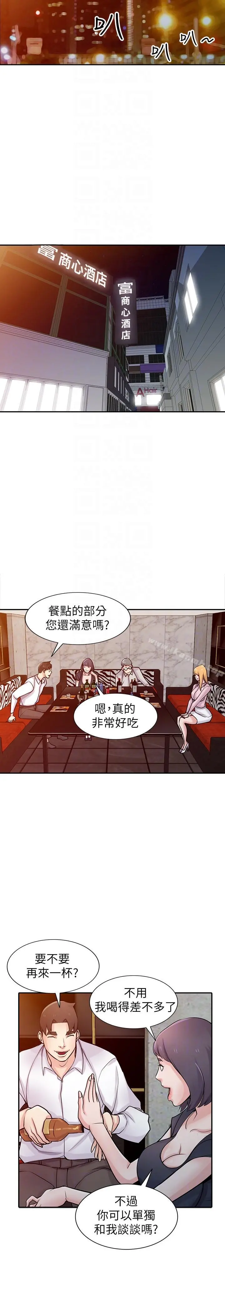 驯服小姨子 第47话-谈生意的技巧 第13页