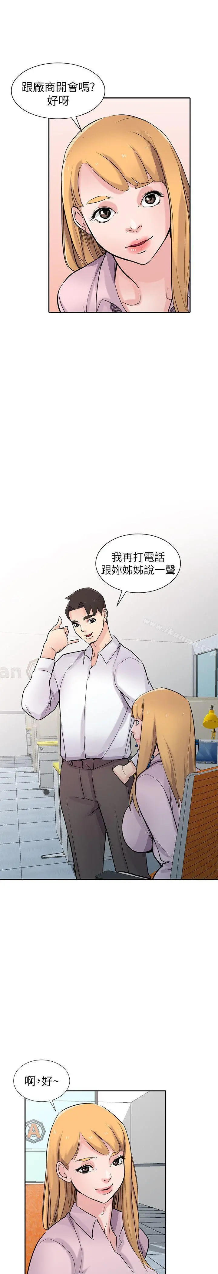 驯服小姨子 第47话-谈生意的技巧 第10页