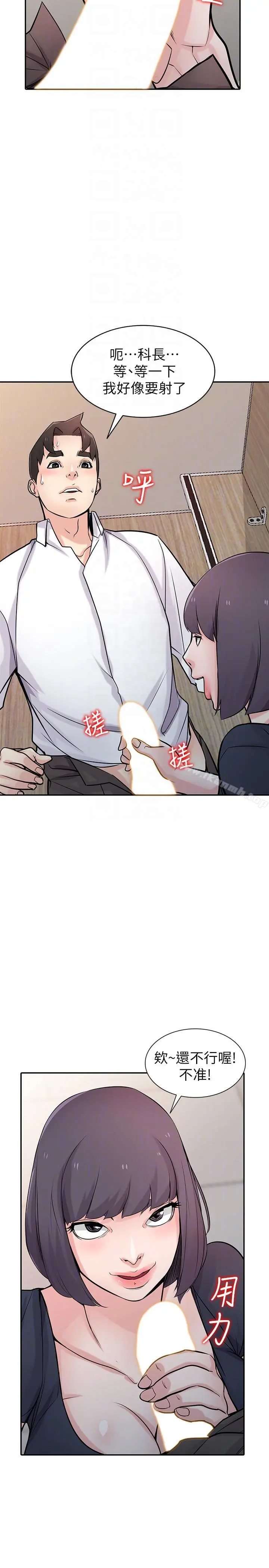 驯服小姨子 第47话-谈生意的技巧 第21页