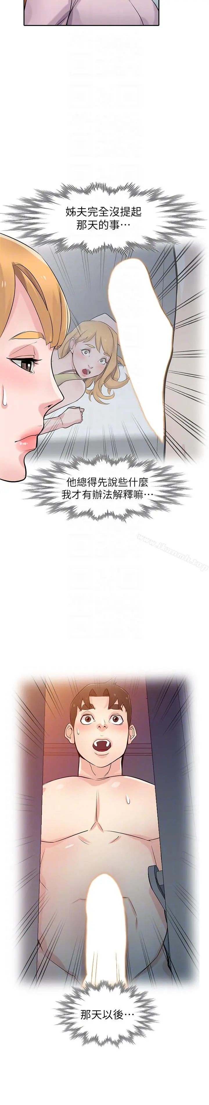 驯服小姨子 第47话-谈生意的技巧 第11页