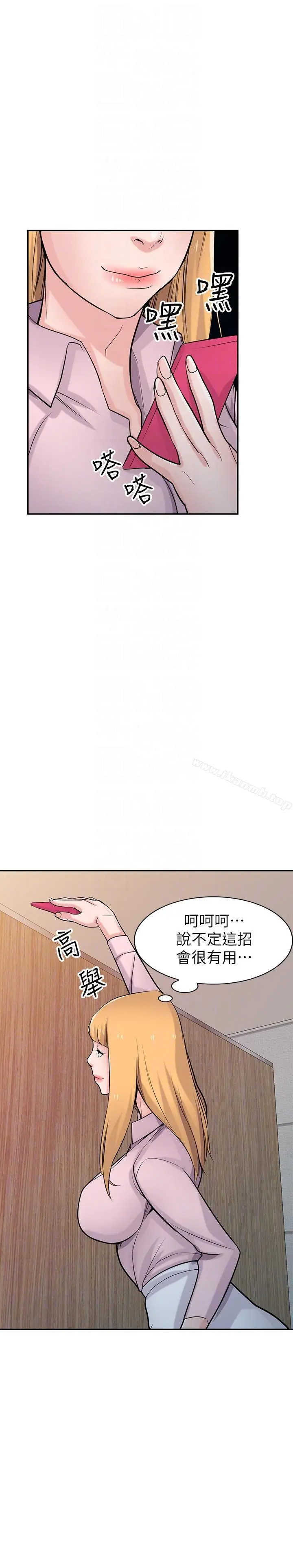 驯服小姨子 第47话-谈生意的技巧 第29页