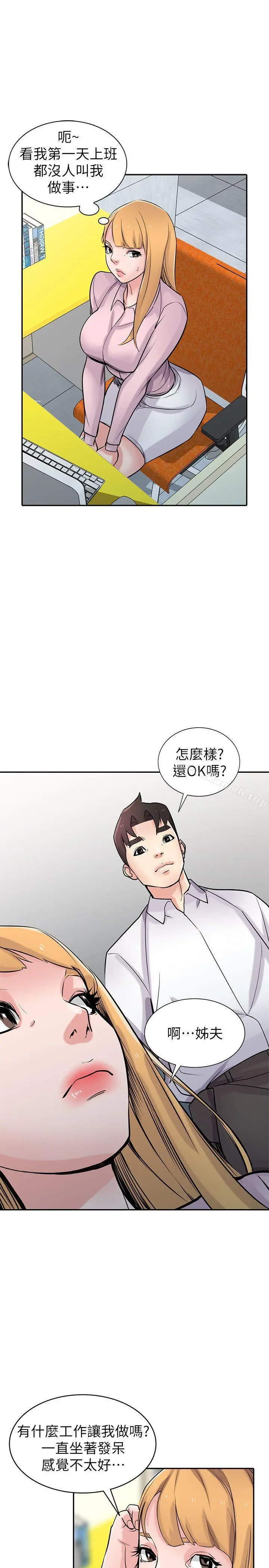 驯服小姨子 第47话-谈生意的技巧 第8页