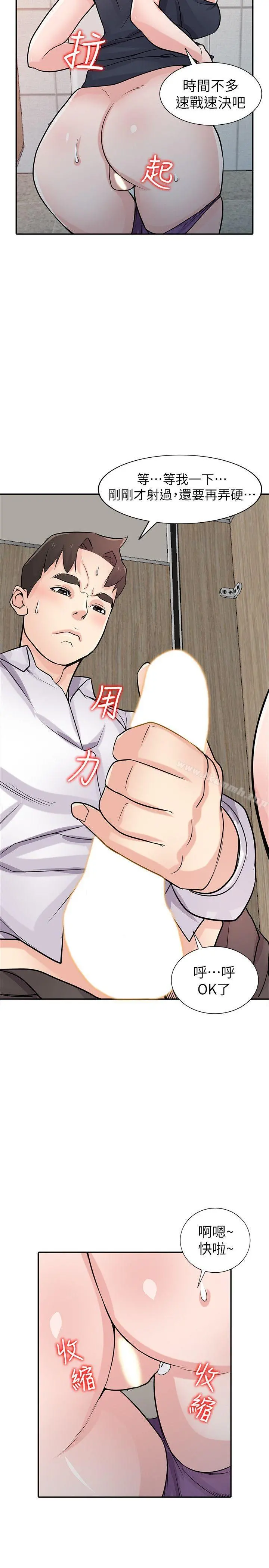 驯服小姨子 第47话-谈生意的技巧 第24页