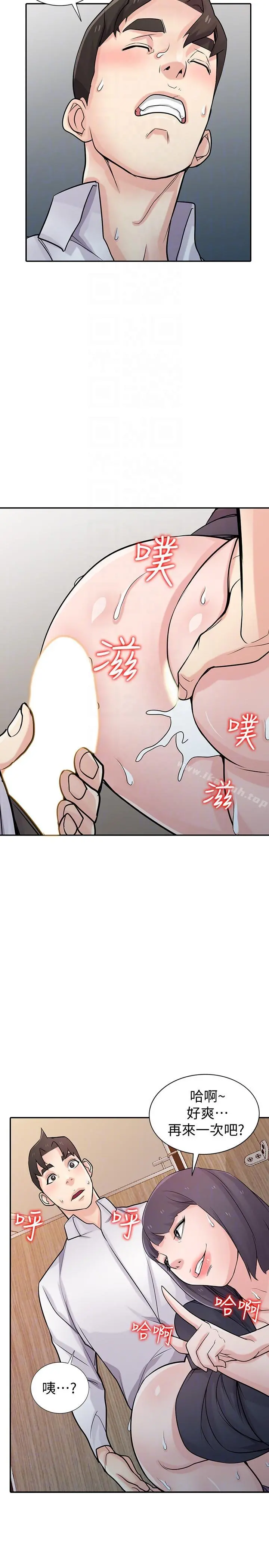 驯服小姨子 第47话-谈生意的技巧 第31页